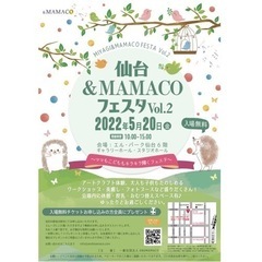 仙台&MAMACOフェスタVol.2