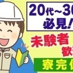 【未経験者歓迎】【新座市】作業員/未経験から手に職をつけたい方/...