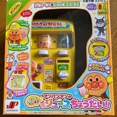じはんきだいすき　アンパンマンのジュースちょうだい！