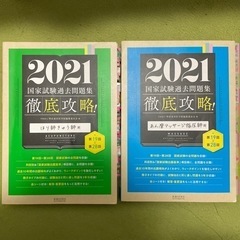 鍼灸師・あん摩マッサージ指圧師　国試過去問'21