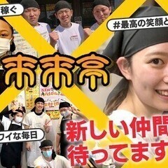 ＼今なら！時給1300円★／新バイトなら来来亭★主婦さん活躍中♪...