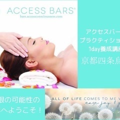1日で取得！脳のデトックス　アクセスバーズ講座