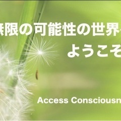 1日で取得！脳のデトックス　アクセスバーズ講座の画像
