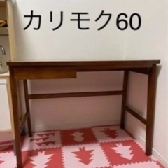 カリモク60  デスク　机　学習机　