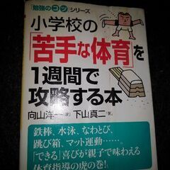 今日で、処分します。苦手な体育のほん