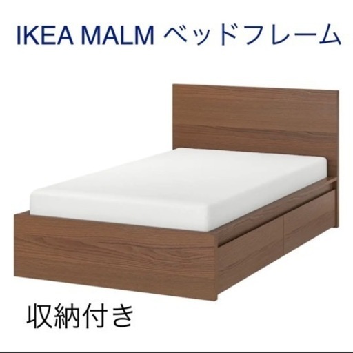 IKEA [MALM マルム] ダブルベッド フレーム
