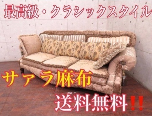 ③6番✨定価120万円‼️サァラ麻布■最高級3人掛けソファ