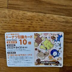 ミスド福袋　話し中の画像