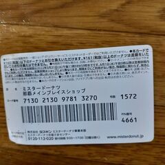 ミスド福袋　話し中の画像