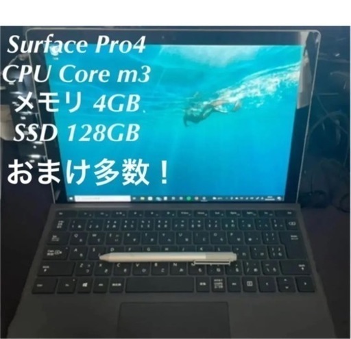 Surface Pro4 Core m3/4GB/128GB おまけ付き