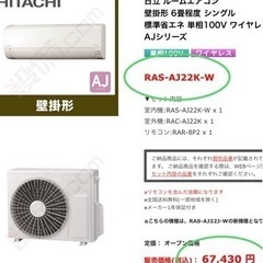🌸お買い得・美品‼️20年製日立白くまくん,冷房9帖,標準設置工事,本体保証付き‼️[商品番号:095]の画像