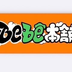 Bebê本舗 自由が丘店　アルバイト募集