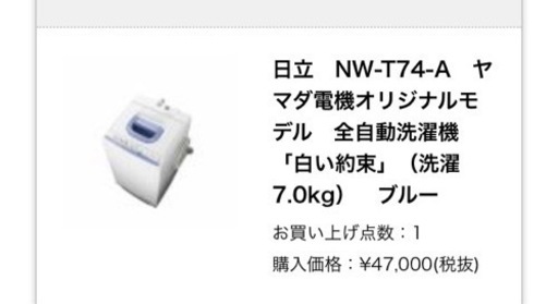 値下げ　★ 日立洗濯機中古　NW-T74  ★