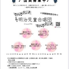 明治児童合唱団♪団員募集♪の画像