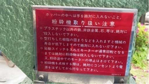 KATO-RIKI粉砕機