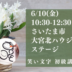 6/10大好きなお父さんに「ありがとう」を描こう　笑い文字初級講座