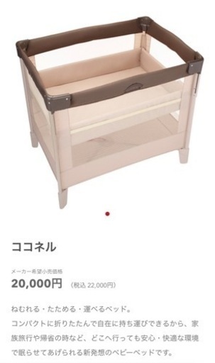 【アップリカココネル】ベビーベッド