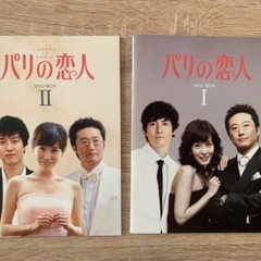 韓国ドラマ「パリの恋人」DVDBOX I & IIの画像