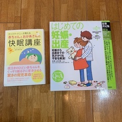 初めての妊娠・出産、快眠講座　2冊セット売り