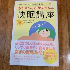 初めての妊娠・出産、快眠講座　2冊セット売りの画像