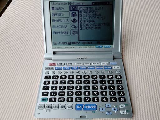 シャープ・電子辞書