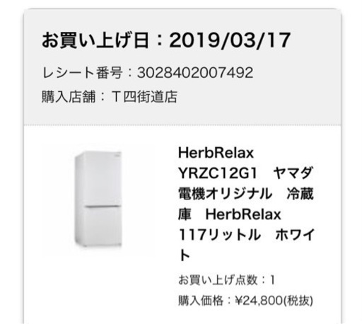 値下げ　★ 冷蔵庫　117L 中古品　★