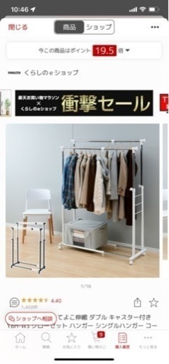 ハンガーラック 山善 ほぼ新品