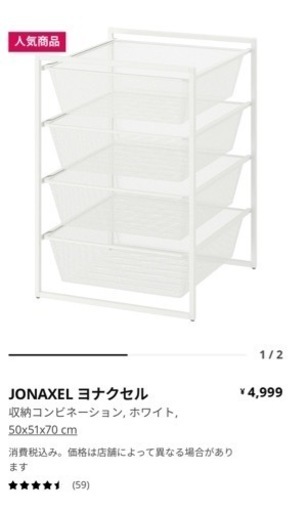 IKEA 収納　ヨナクセル　