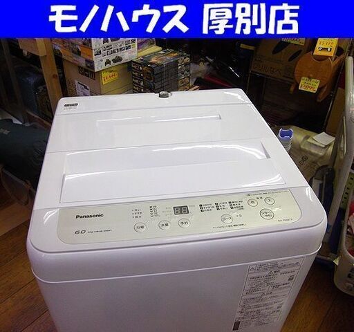 Panasonic 6.0kg 洗濯機 2020年製 NA-F60B13 パナソニック 全自動電気洗濯機 ホワイト 白 札幌 厚別店