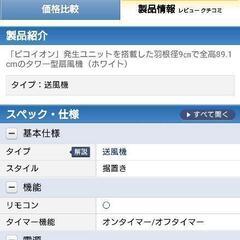扇風機　タワー型　東芝の画像