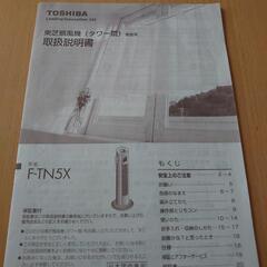 扇風機　タワー型　東芝の画像