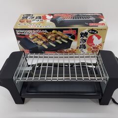 未使用 焼き鳥グリル 一人用　/BJ-0519 N1