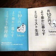 【お取引終了】差し上げます☆ 月10万円でより豊かに暮らすミニマ...