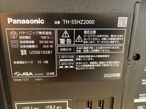 N213★Panasonic製★2020年製4K５５型有機ELテレビ★1年間保証付き