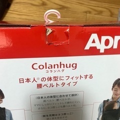 アップリカ 抱っこ紐限定モデルの画像