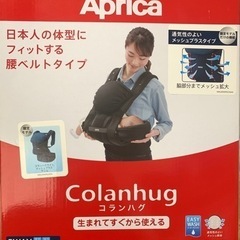 アップリカ 抱っこ紐限定モデルの画像
