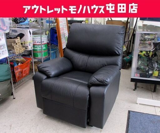 電動リクライニングチェア １Ｐソファ オゾン３ リクライニング ブラック系 電動 電動式 ニトリ 札幌市 北区 屯田