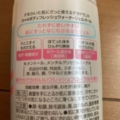 【お譲り先様決定‼】️8✖️4ウォータージェル❗️制汗デオドラントの画像