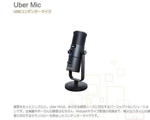 ほぼ新品 - Uber Mic