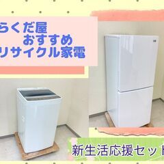 【最短でお届けします】お得なリサイクル家電セット	🐫高年式＆保証付きでこのお値段はお得ですの画像
