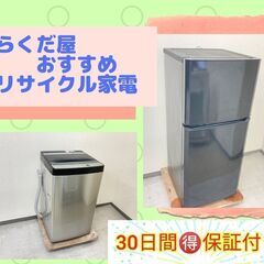 【30日間保証付き】きれいなリサイクル家電セット	🐫最短でお届けしますの画像