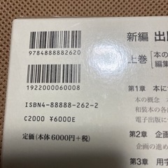 【専門書】出版編集技術　上巻の画像