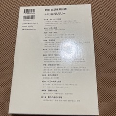 【専門書】出版編集技術　上巻の画像