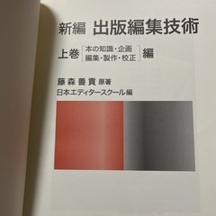 【専門書】出版編集技術　上巻の画像