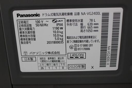 パナソニック ドラム洗濯乾燥機　Cuble NA-VG2400L ななめドラム　10kg/5kg 2020年製 Panasonic  中古家電 店頭引取歓迎 R5853)