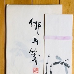 高級便箋封筒
