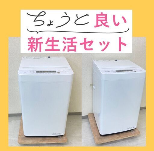【東京23区内設置・配送無料】きれいなリサイクル家電セット	?保証サービス付きで安心です