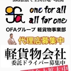 amazon配送は急激拡大中‼️ 未経験でもスマホだけで配達が出来ます😊✨OFAグループ九州最大級 《日額14500円》業務委託［個人、法人OK］の画像