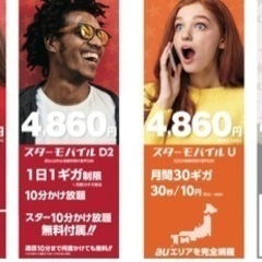 携帯料金安くしませんか！？