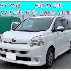 立夏セール！VOXY ＺＳ煌 　車検整備付き75万円！！ 